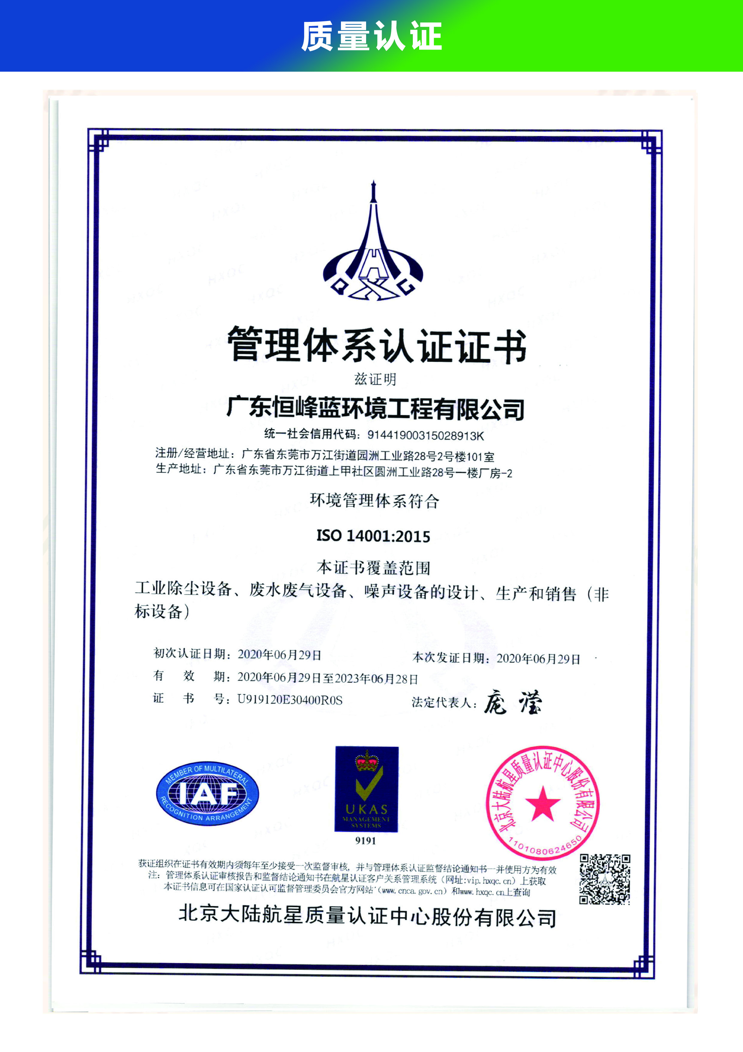 质量管理体系ISO14004认证