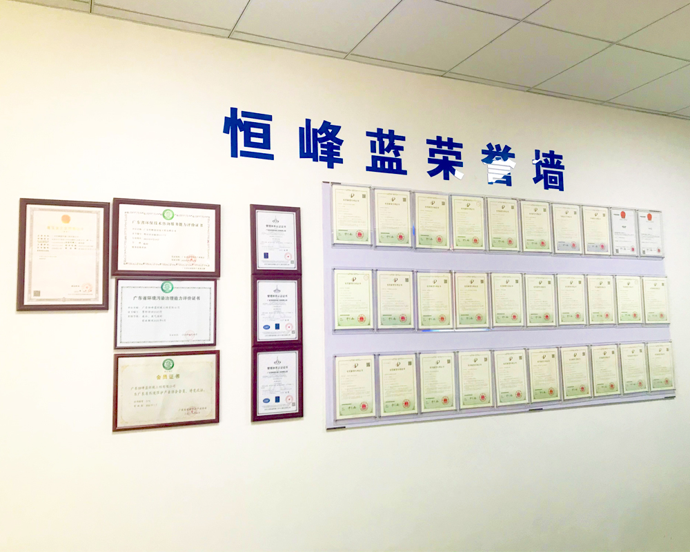  恒峰蓝环境荣誉墙
